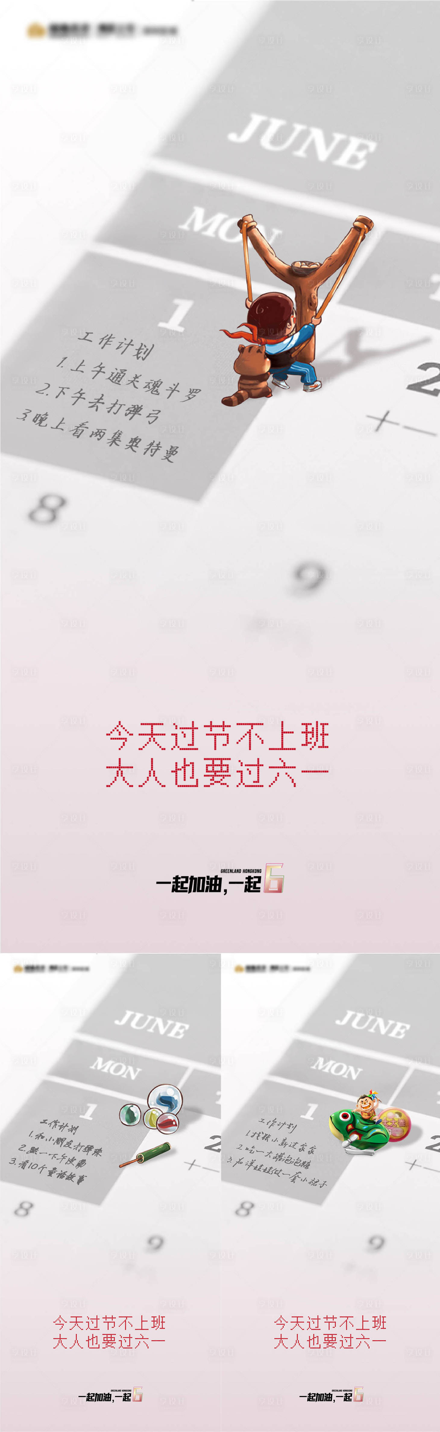 源文件下载【儿童节不上班主题海报】编号：38650007419499856