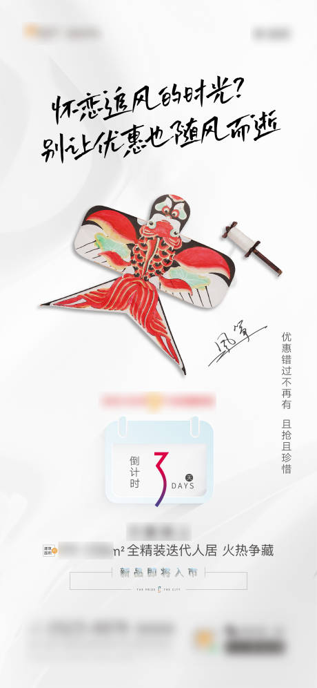 源文件下载【风筝倒计时海报】编号：55290007125727928