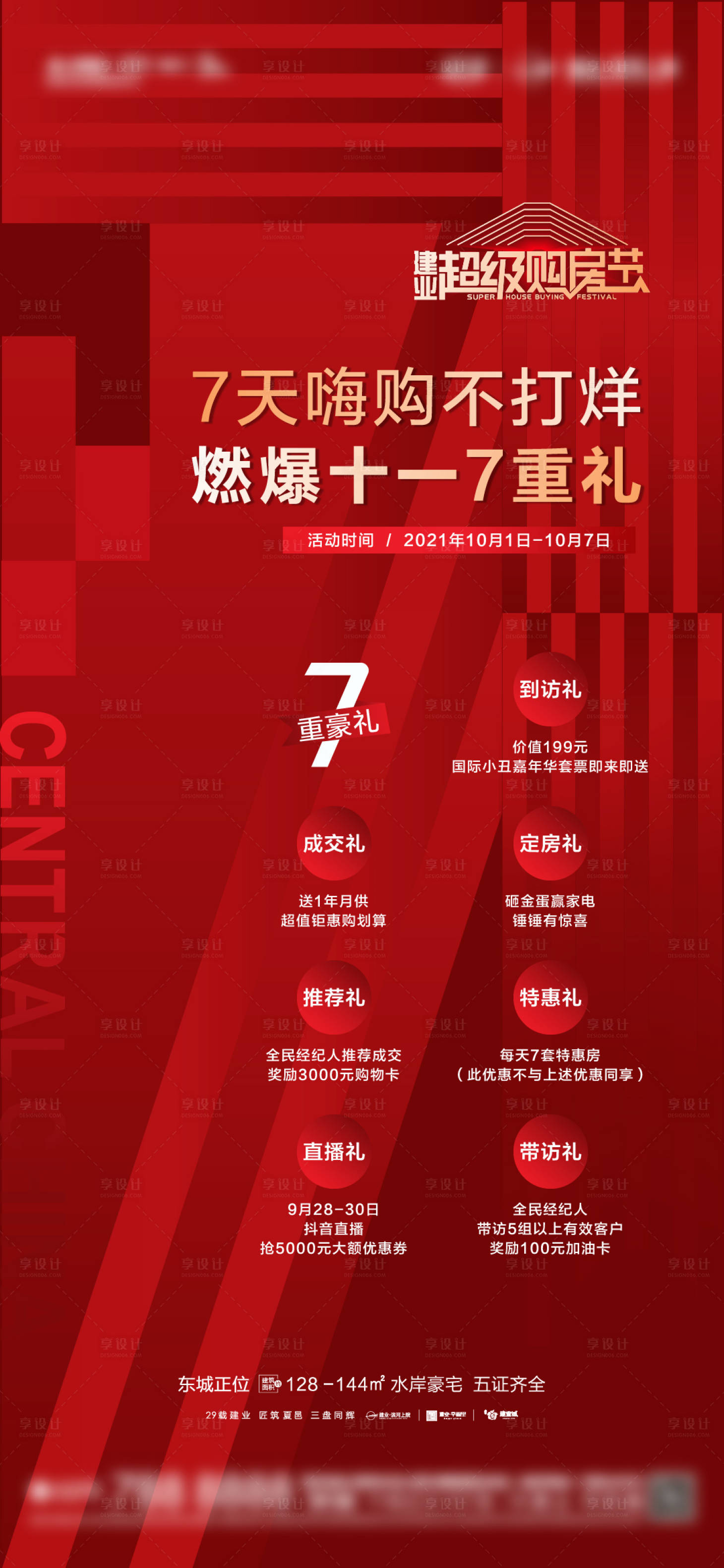 源文件下载【享设计】搜索编号：52860007068172033【七重礼】