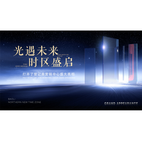 源文件下载【地产主视觉】编号：49950007405816479