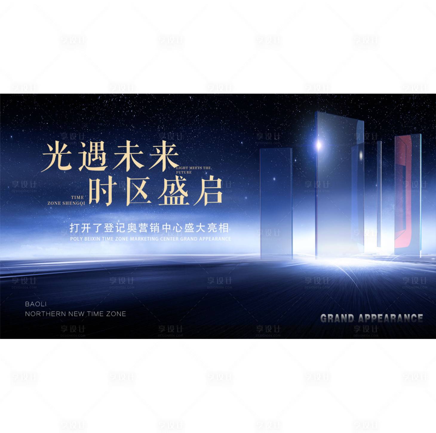 源文件下載【享設計】搜索編號：49950007405816479【地產主視覺】