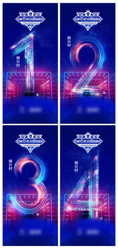 源文件下载【经销商技能大赛活动倒计时系列海报】编号：88980007221015072