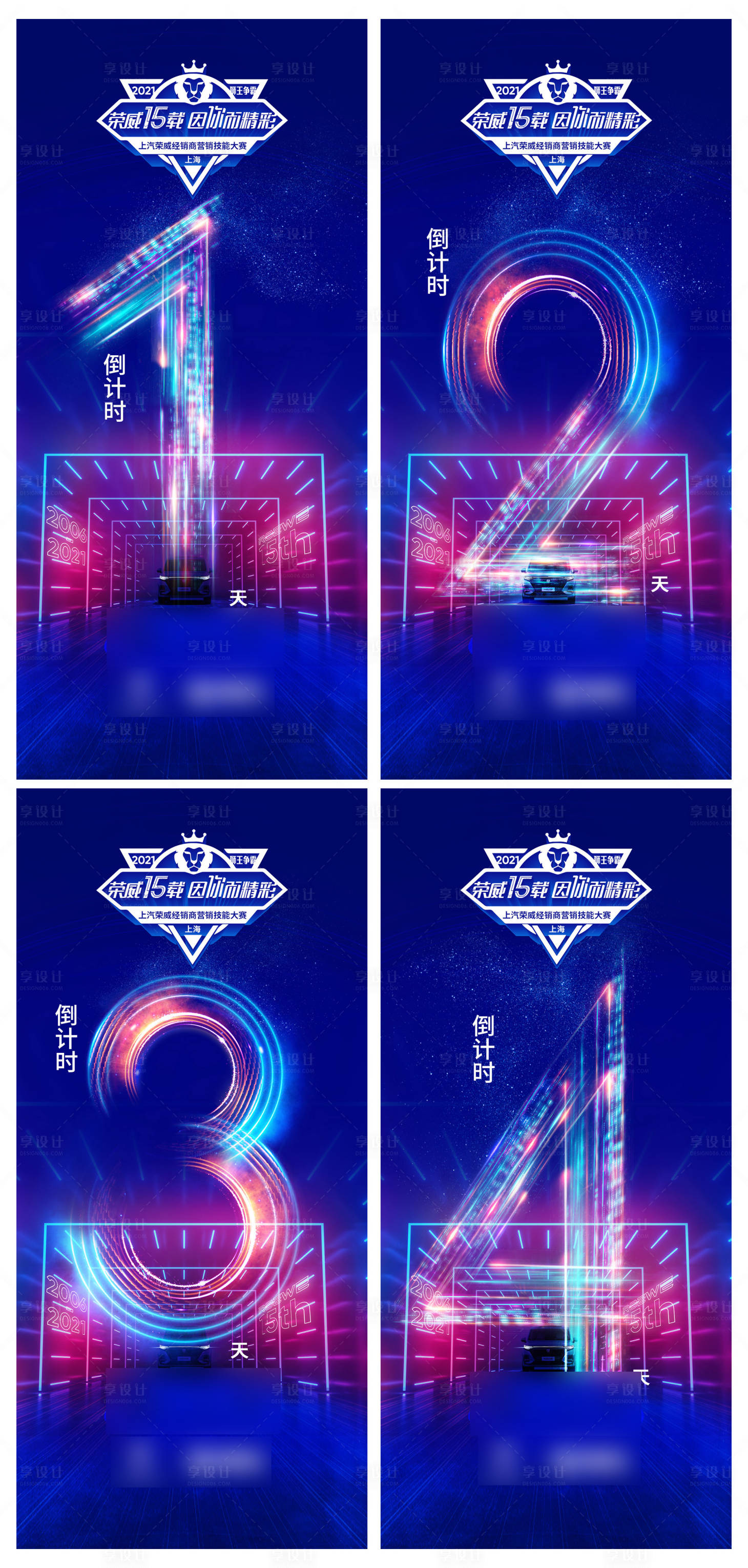 源文件下載【享設計】搜索編號：88980007221015072【經銷商技能大賽活動倒計時系列海報】