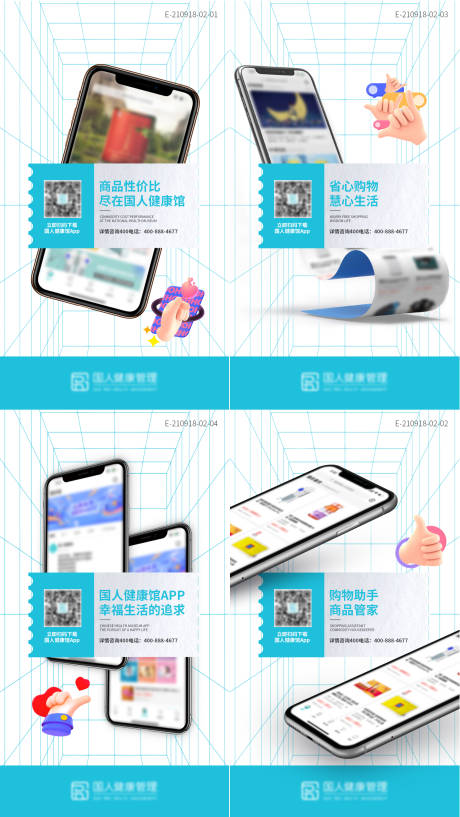 源文件下载【app推广系列海报】编号：88860007353262886