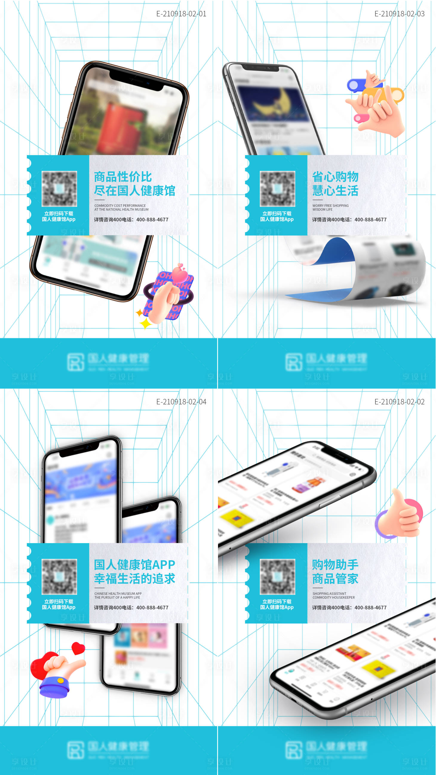 源文件下载【app推广系列海报】编号：88860007353262886