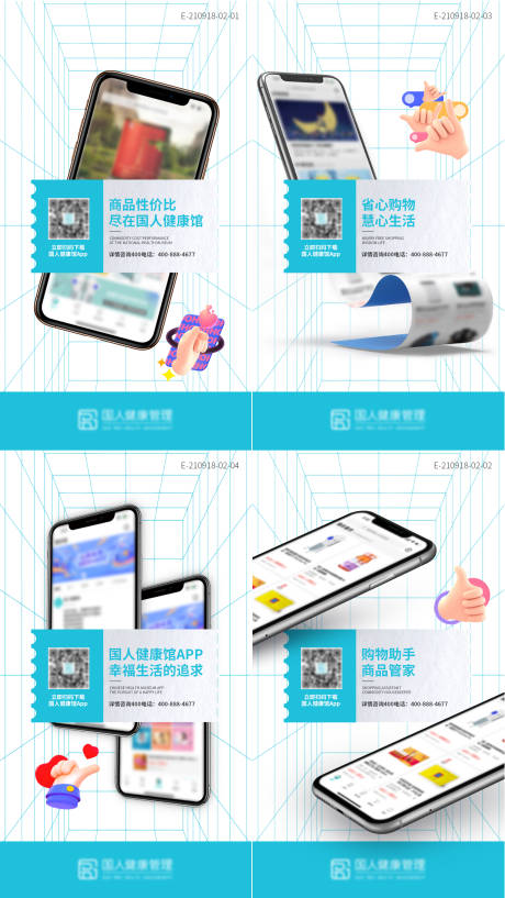 app推广系列海报-源文件【享设计】