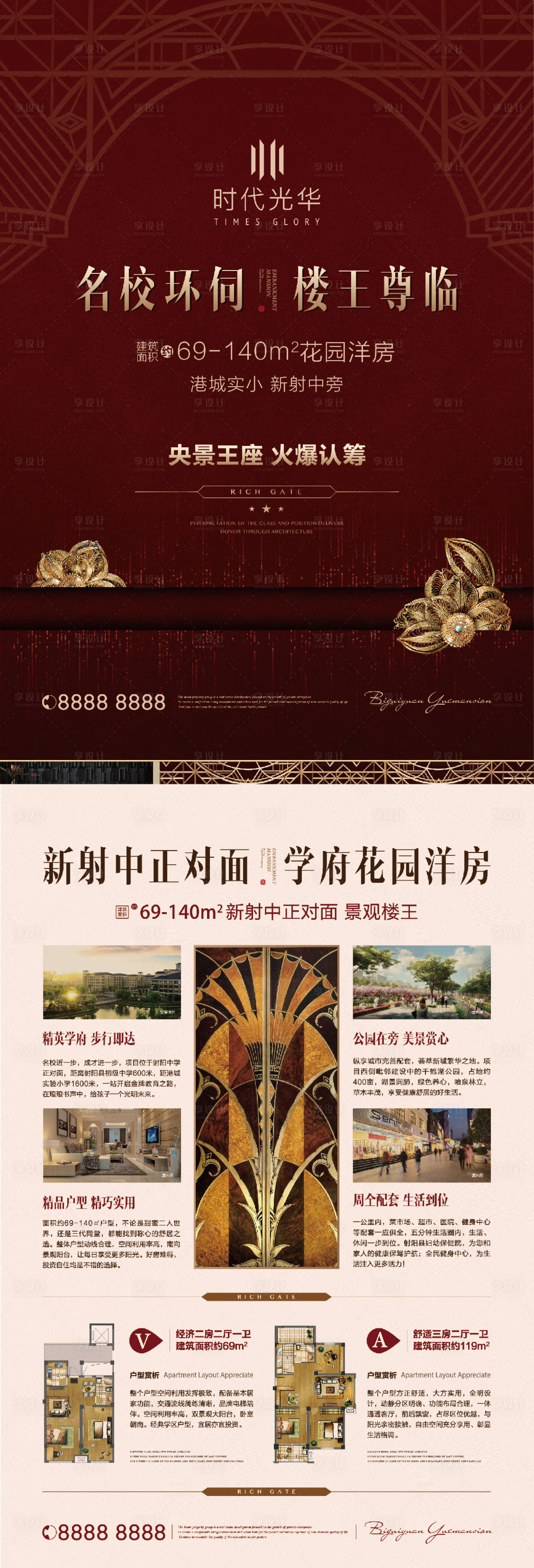 源文件下载【享设计】搜索编号：16230007135464305【法式洋房DM单页】