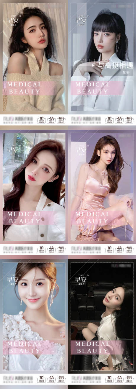 源文件下載【享設計】搜索編號：78220007399672256【醫美早安人物海報】