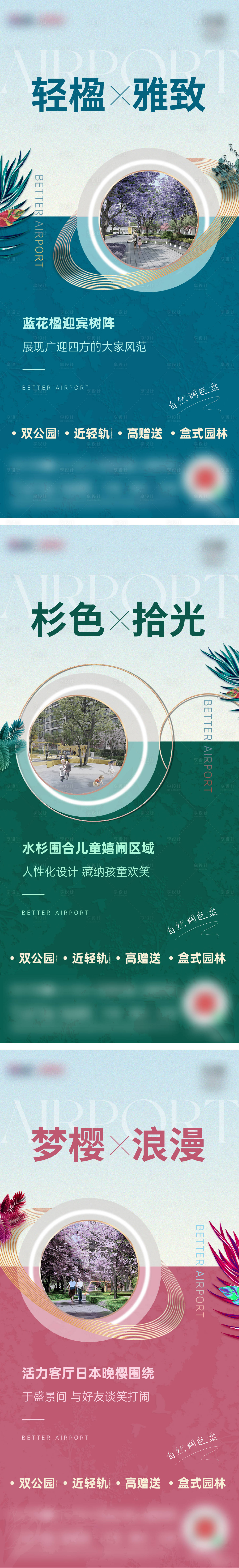 源文件下载【园林景观系列刷屏海报】编号：99920007132131386