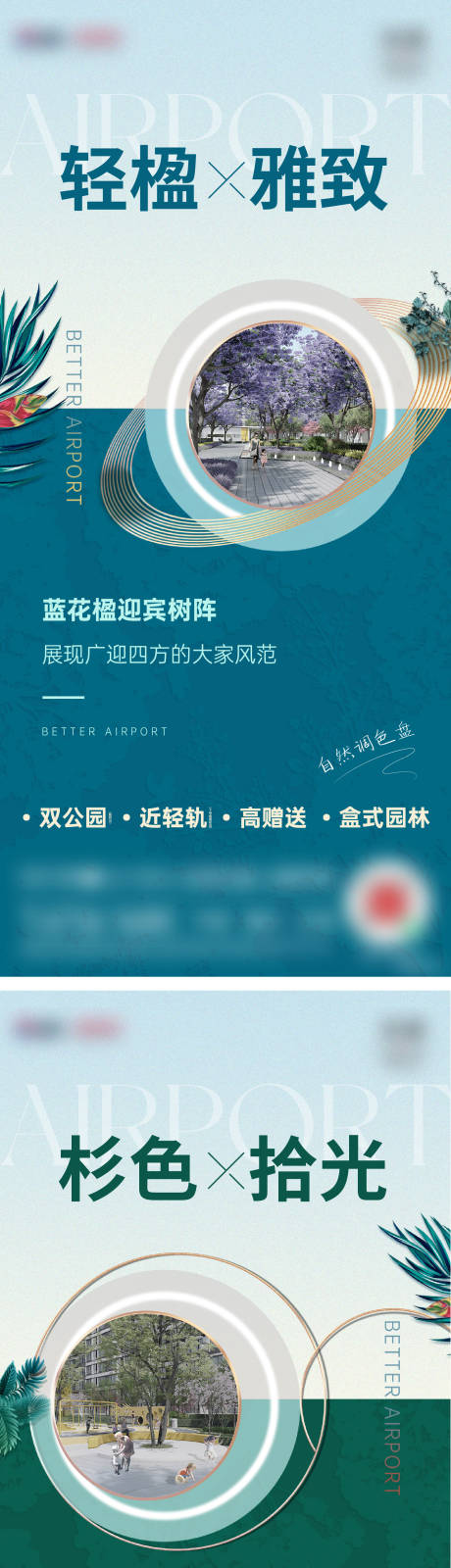 编号：20211105181329400【享设计】源文件下载-园林景观系列刷屏海报