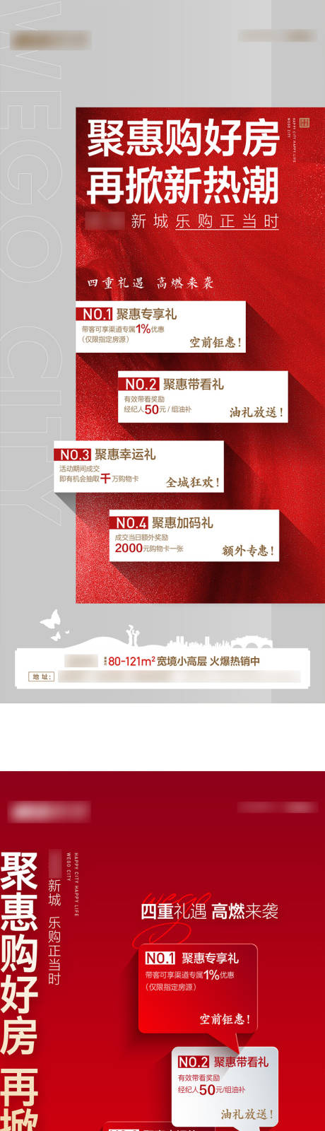 源文件下載【享設計】搜索編號：85610007103504259【地產賣點促銷系列海報】