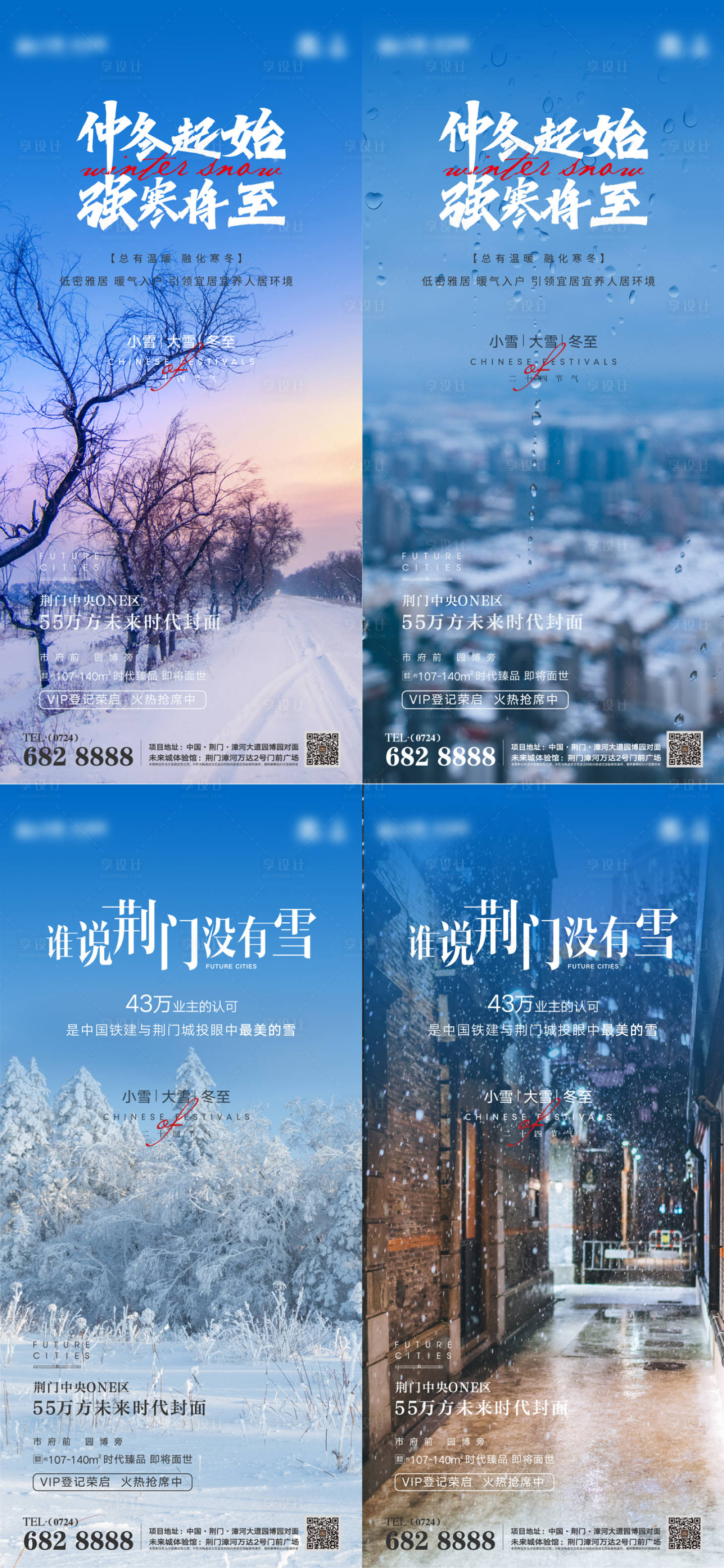 源文件下載【小雪大雪冬至小寒大寒仲冬寒流暖氣】編號：85630007312111933