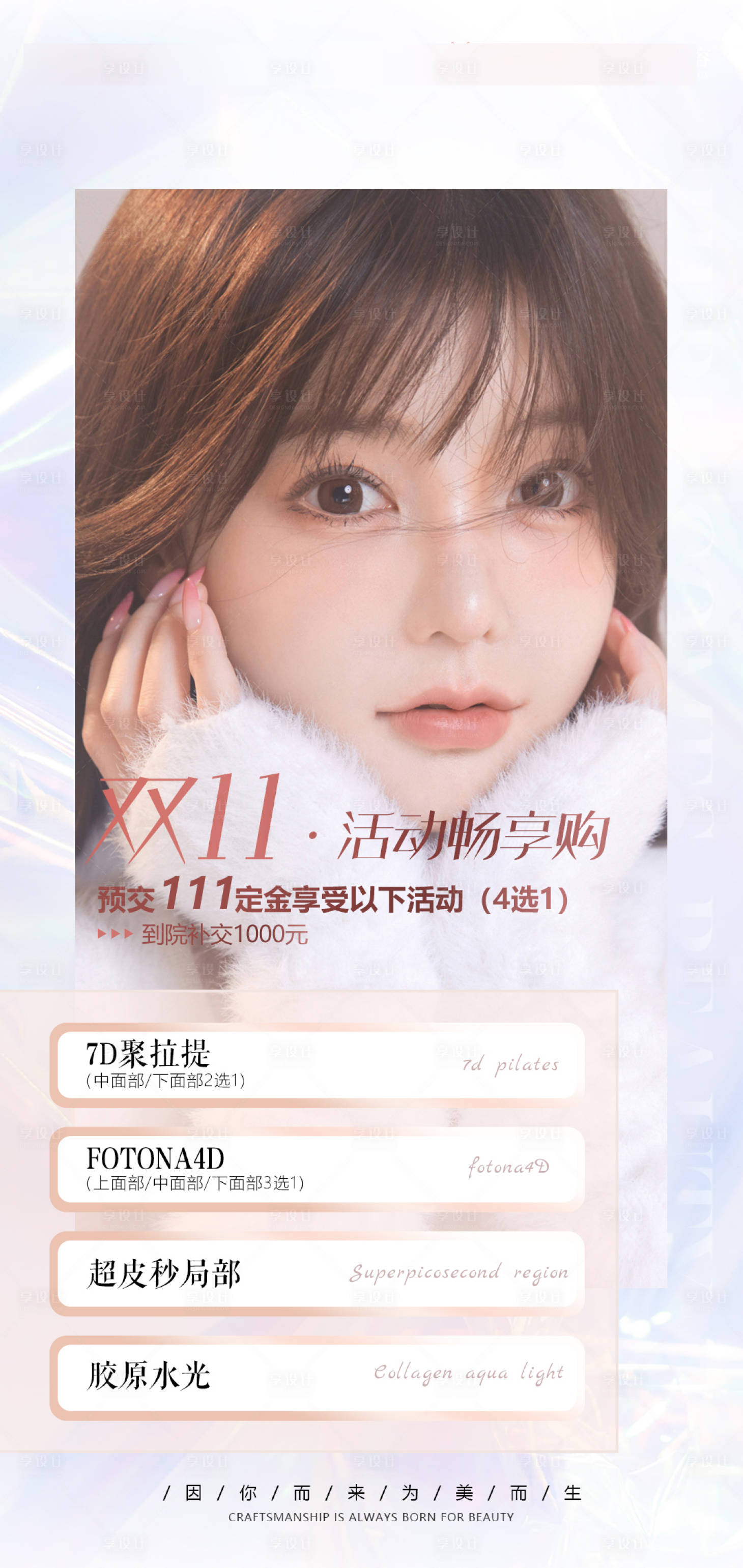 源文件下载【医美皮肤科活动海报】编号：95360007162905321