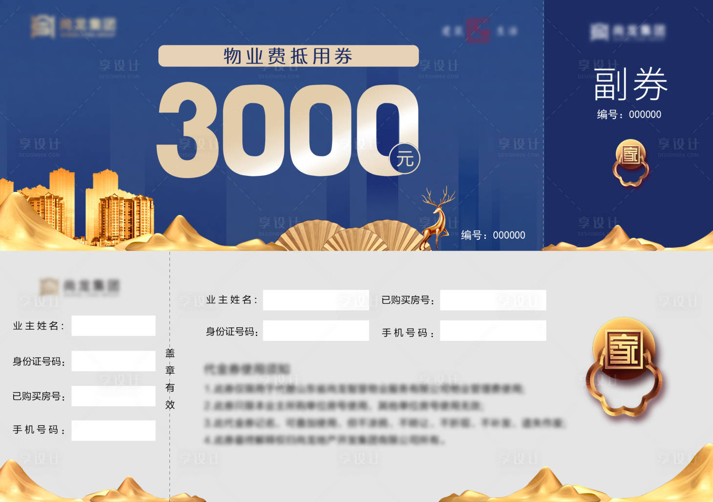 源文件下載【享設計】搜索編號：36150007403433205【地產代金券購房抵用券】