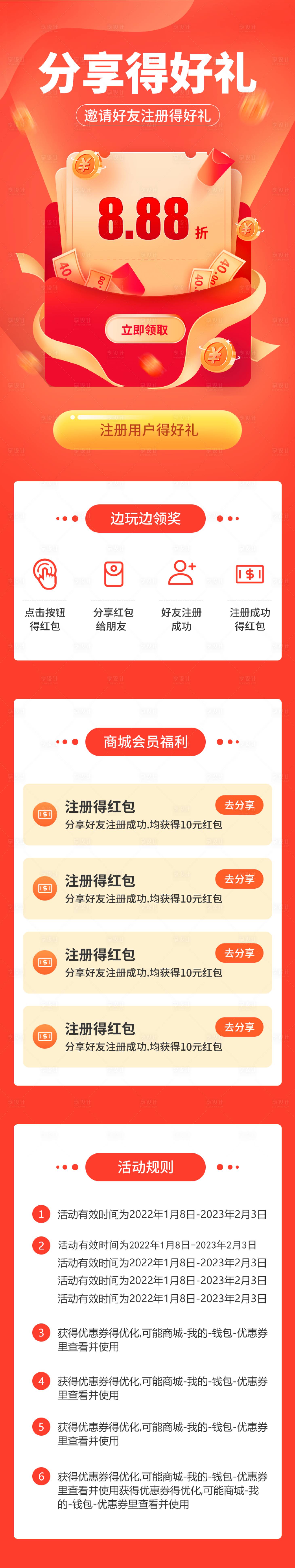 源文件下载【享设计】搜索编号：40770007228812780【分享得好礼宣传长图】