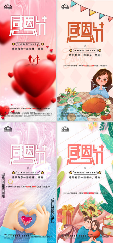 源文件下载【地产感恩节系列海报】编号：51460007323395667