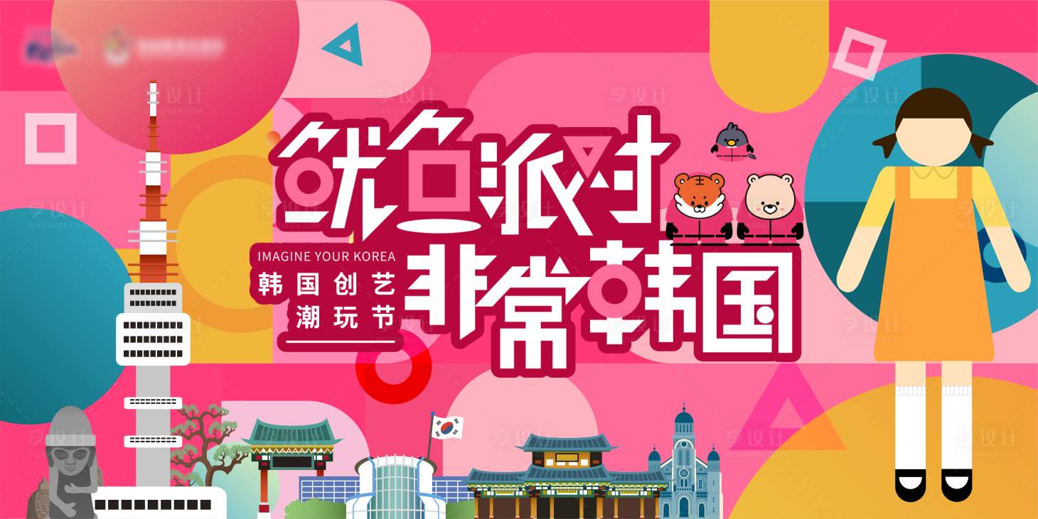 源文件下載【享設(shè)計】搜索編號：55710007414613199【韓國魷魚游戲活動】