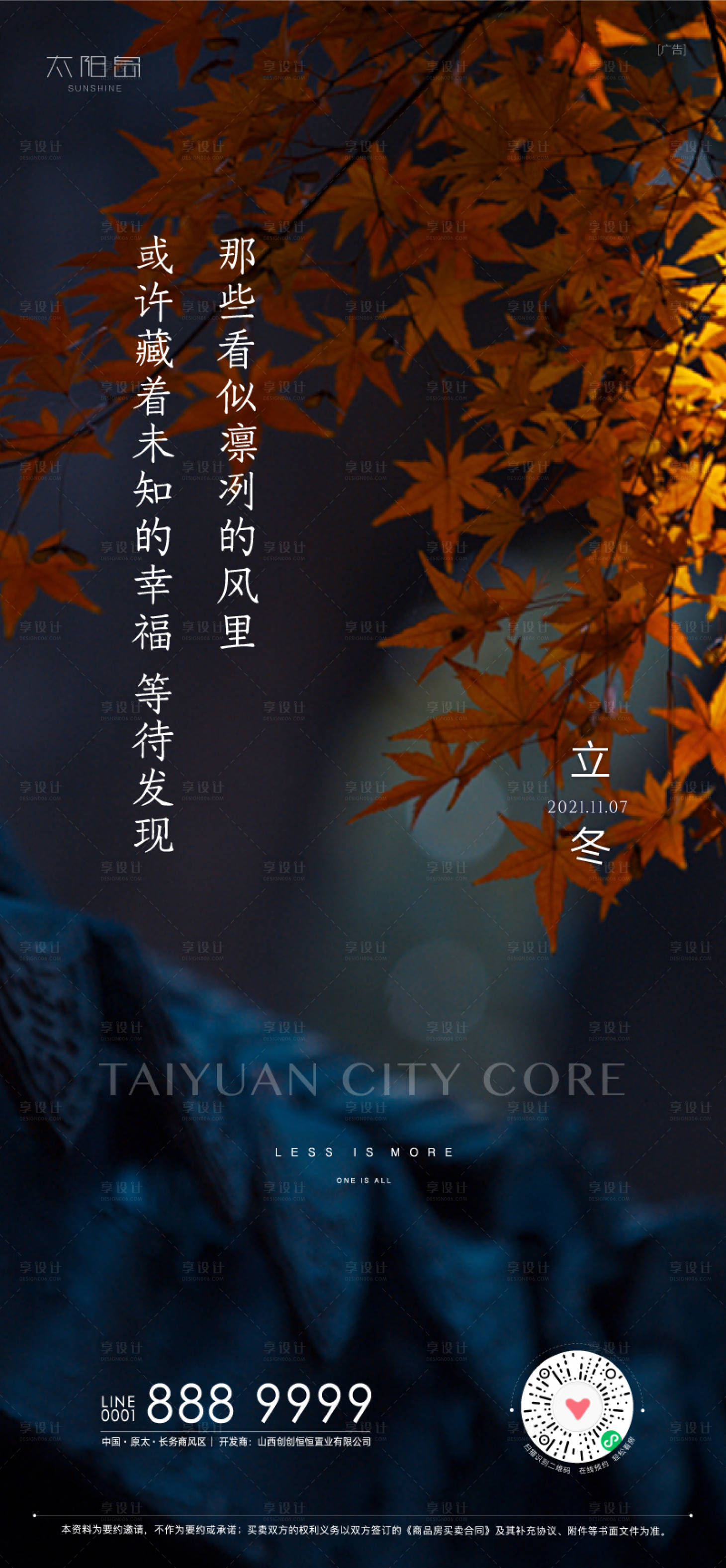 源文件下载【立冬节气海报】编号：47980007126031140