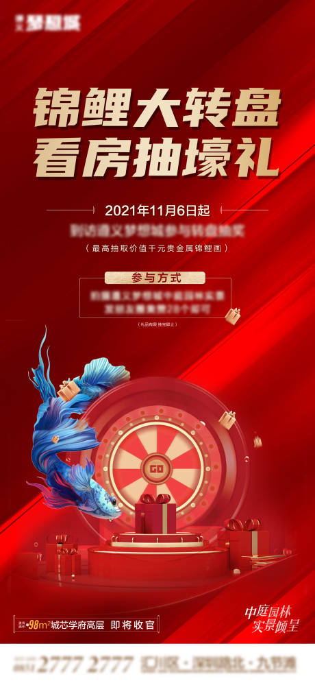 源文件下载【锦鲤大转盘抽奖】编号：40390007338913855