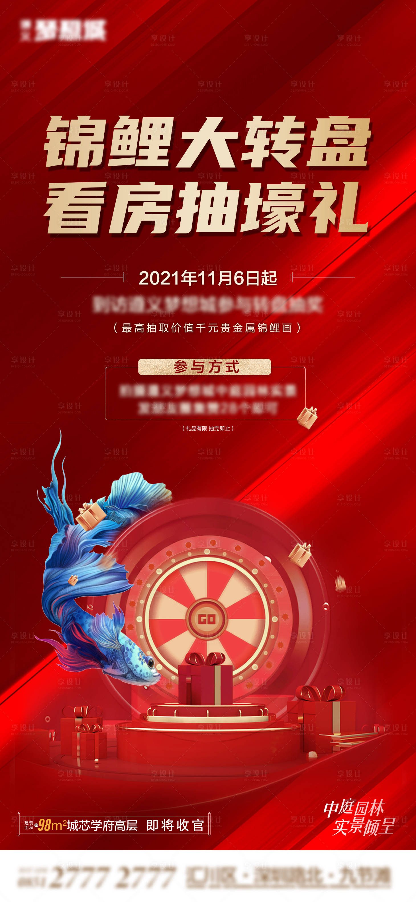 源文件下载【享设计】搜索编号：40390007338913855【锦鲤大转盘抽奖】