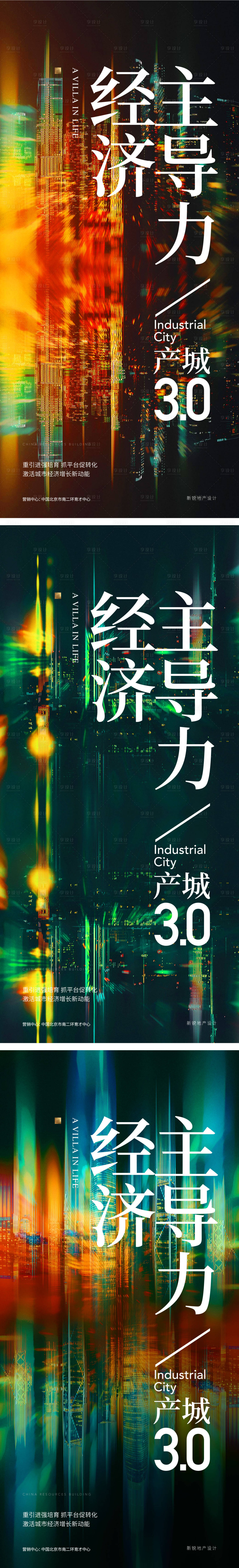 源文件下載【享設計】搜索編號：40290007238915939【地產抽象城市繁華多彩綻放海報】