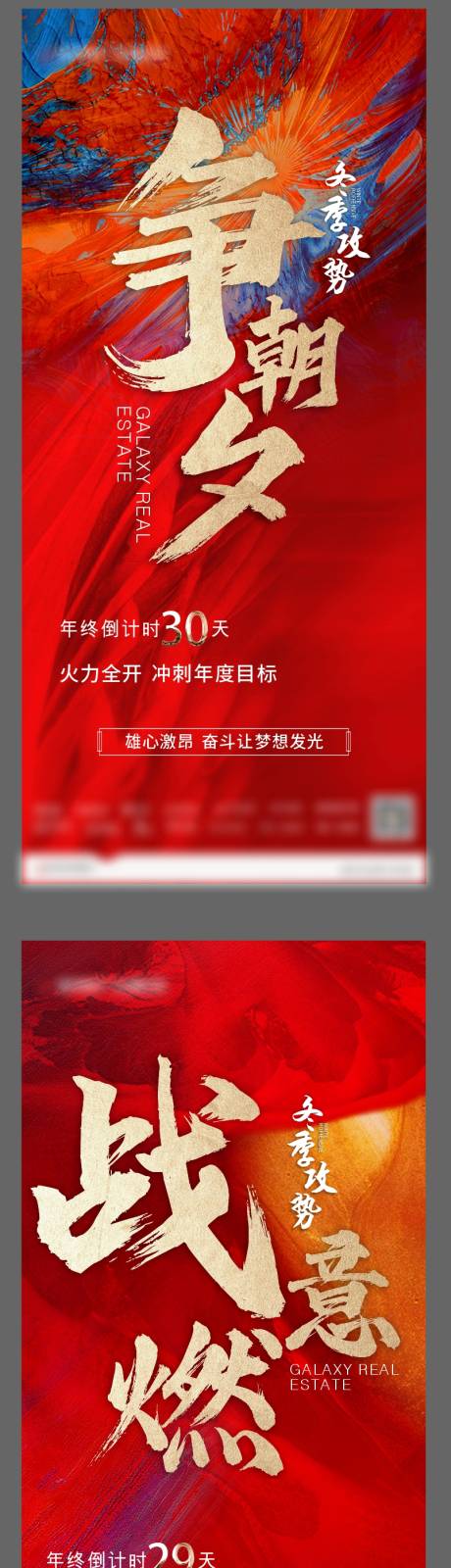 源文件下载【地产月初激励红金系列海报】编号：49960007442505097