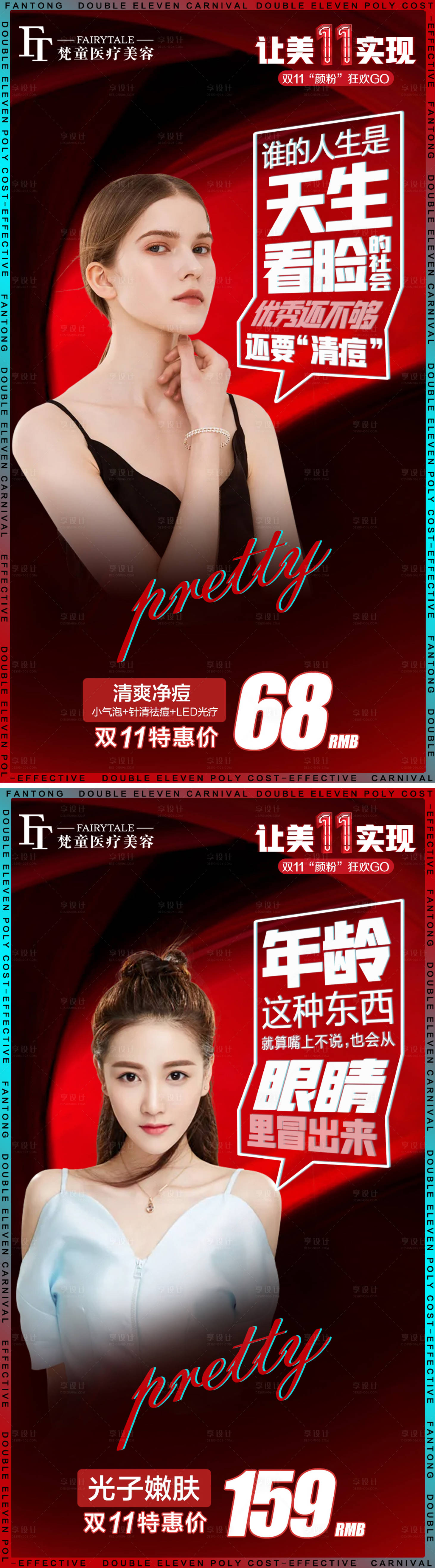 源文件下载【享设计】搜索编号：60880007386625462【医美单项目活动海报】