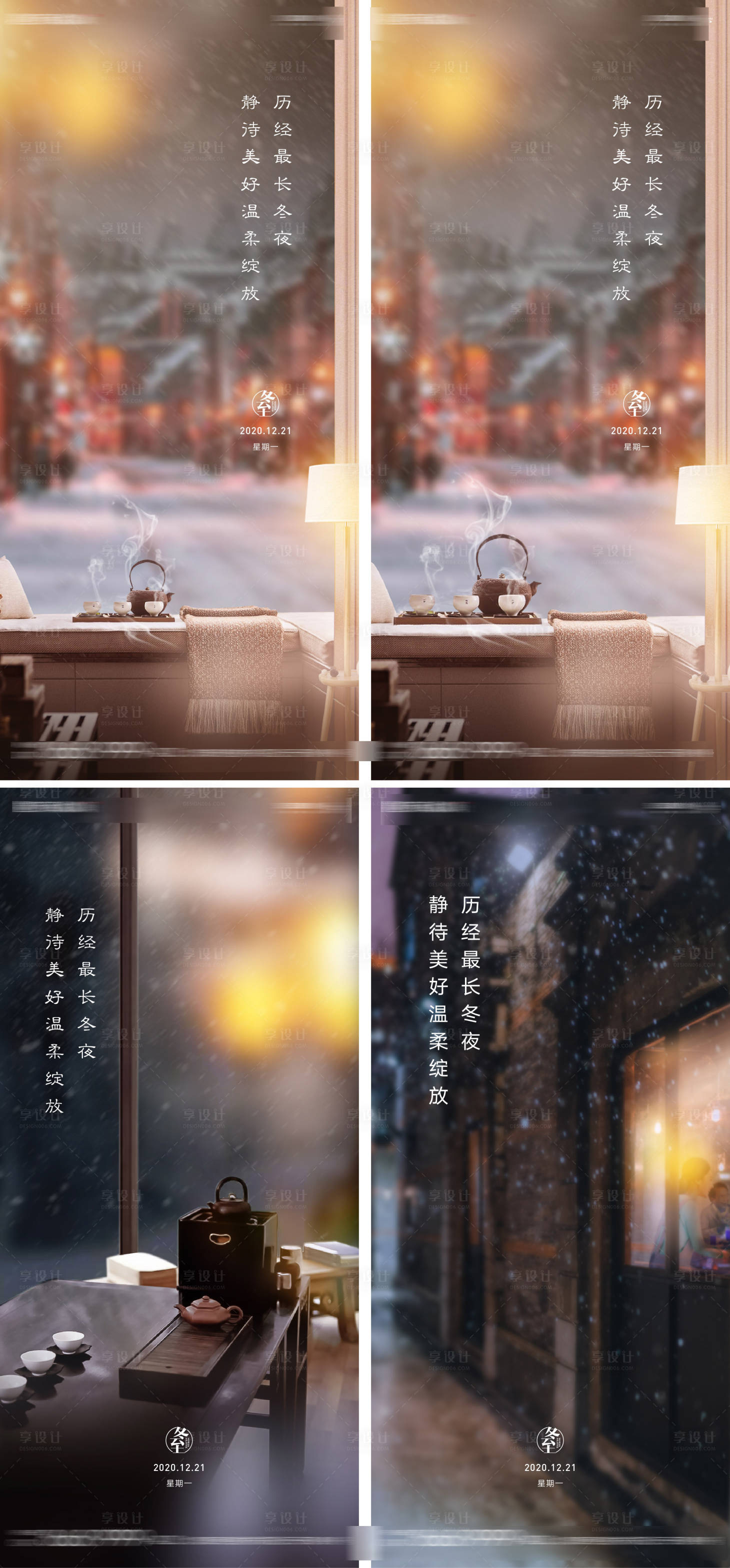 源文件下載【享設計】搜索編號：58410007413526947【冬至節(jié)氣系列海報】