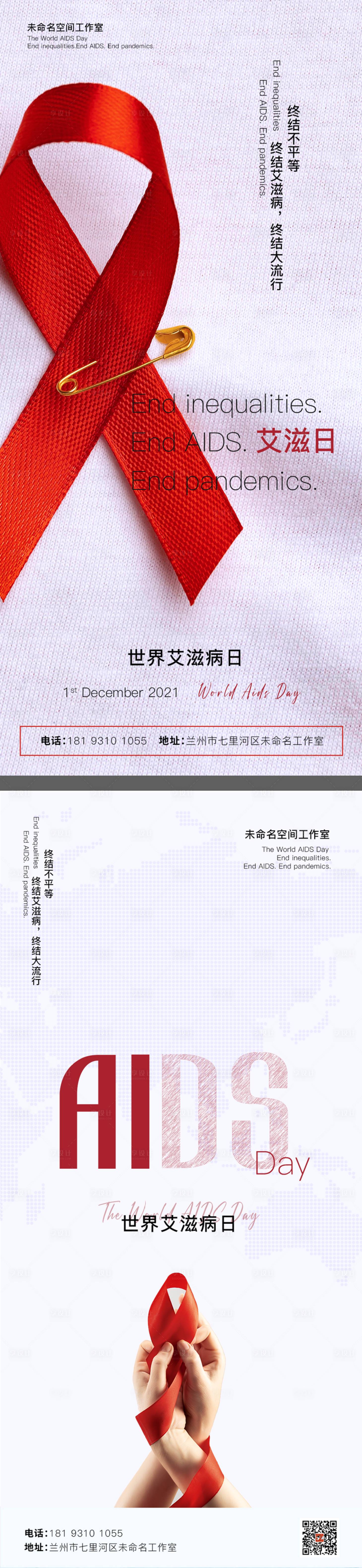 源文件下載【享設計】搜索編號：23780007421456975【世界艾滋日海報】
