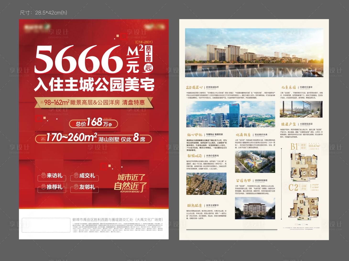 源文件下載【享設計】搜索編號：39180007319941078【特價房單頁 】