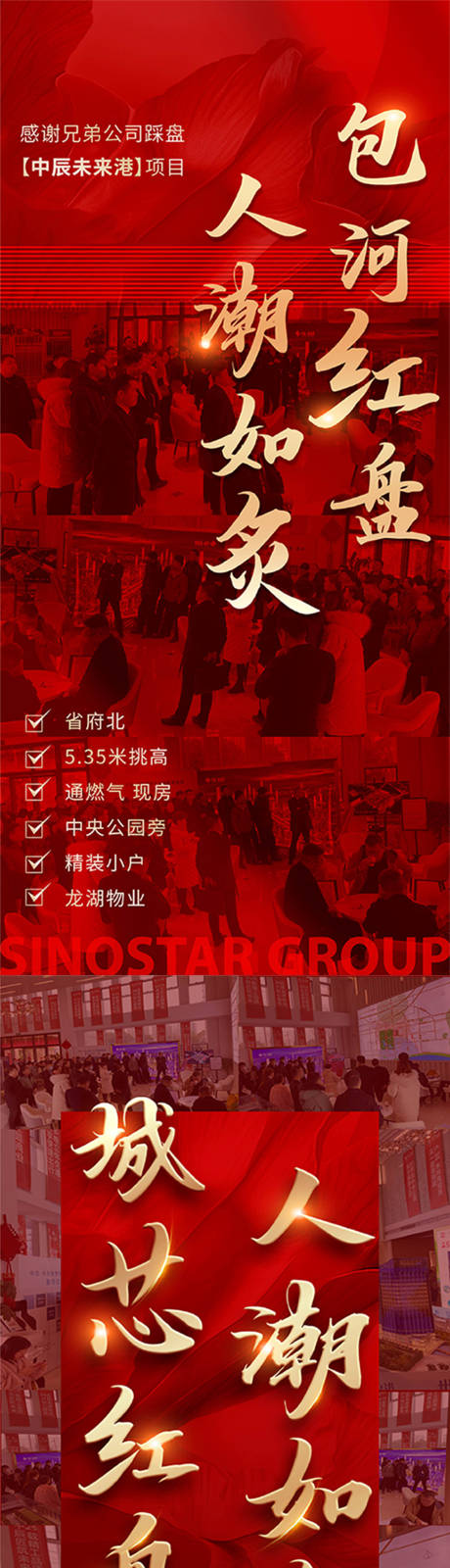 源文件下載【享設計】搜索編號：73520007107111488【地產熱銷海報】