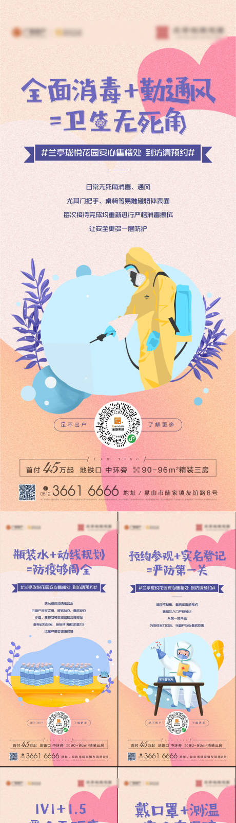 源文件下載【地產(chǎn)防疫復(fù)工刷屏海報】編號：50310007180701115