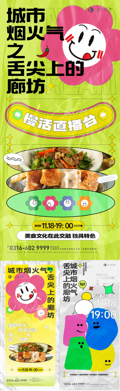 源文件下载【暖场美食直播系列活动海报】编号：59790007450446630