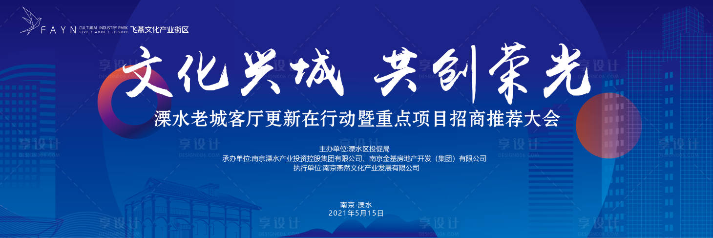 源文件下載【享設計】搜索編號：39260007162623123【重大文化項目招商推薦大會背景板】