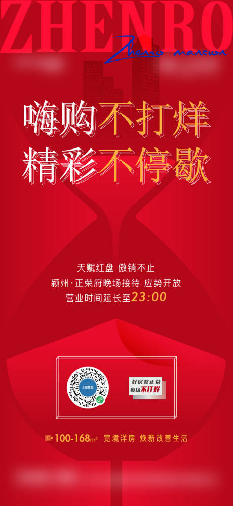 源文件下载【热销口号飞机稿】编号：42960006920274706