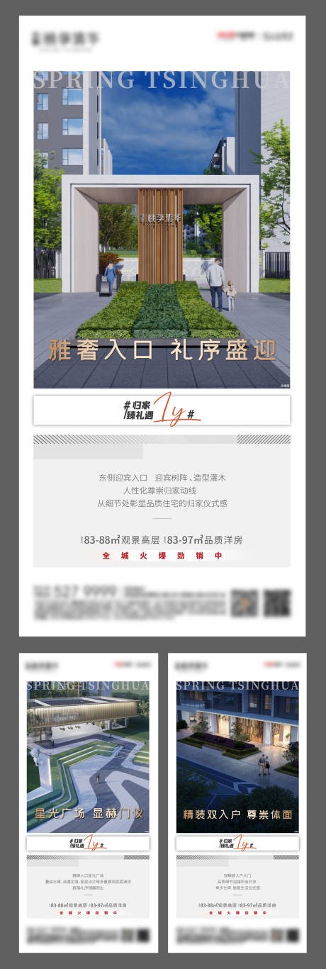 源文件下载【地产归家臻礼遇价值点系列海报】编号：85910007299354667