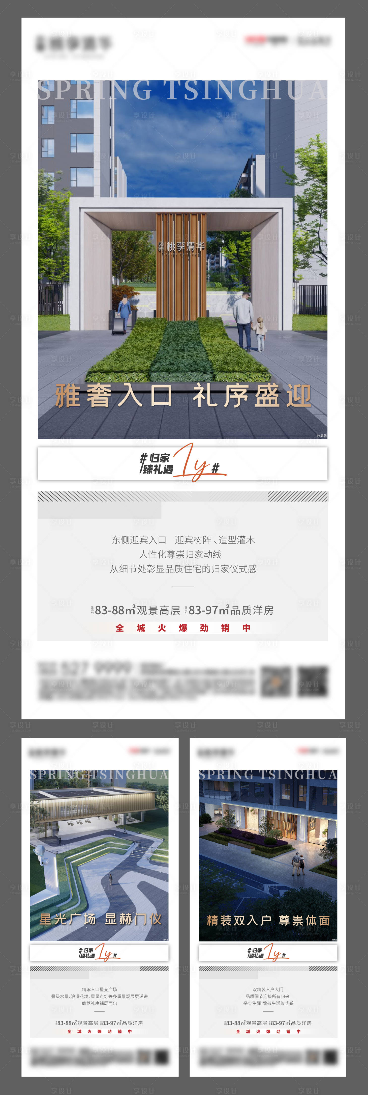 源文件下载【享设计】搜索编号：85910007299354667【地产归家臻礼遇价值点系列海报】