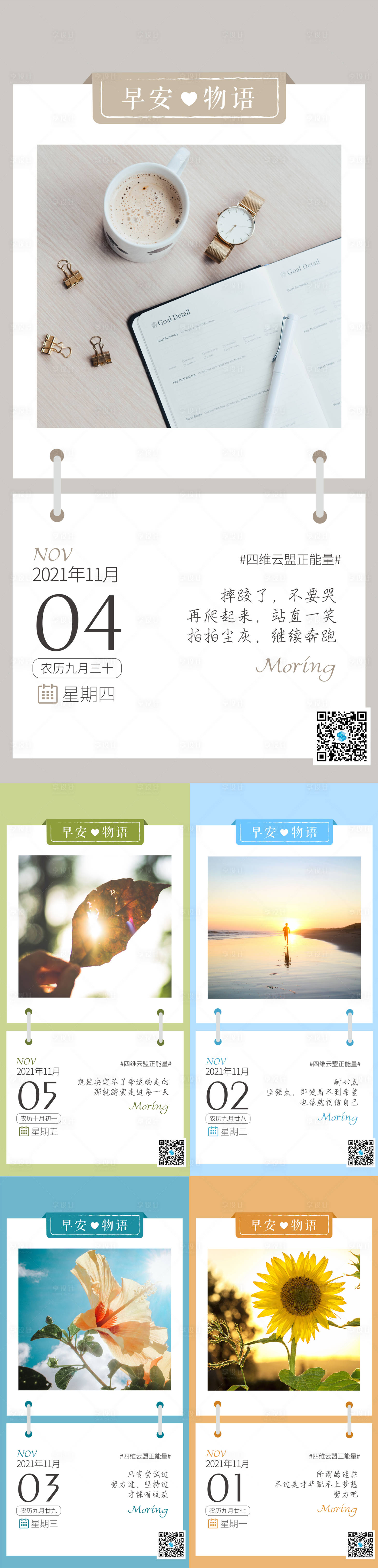 源文件下載【享設(shè)計(jì)】搜索編號(hào)：54510007067009413【早安系列海報(bào)】