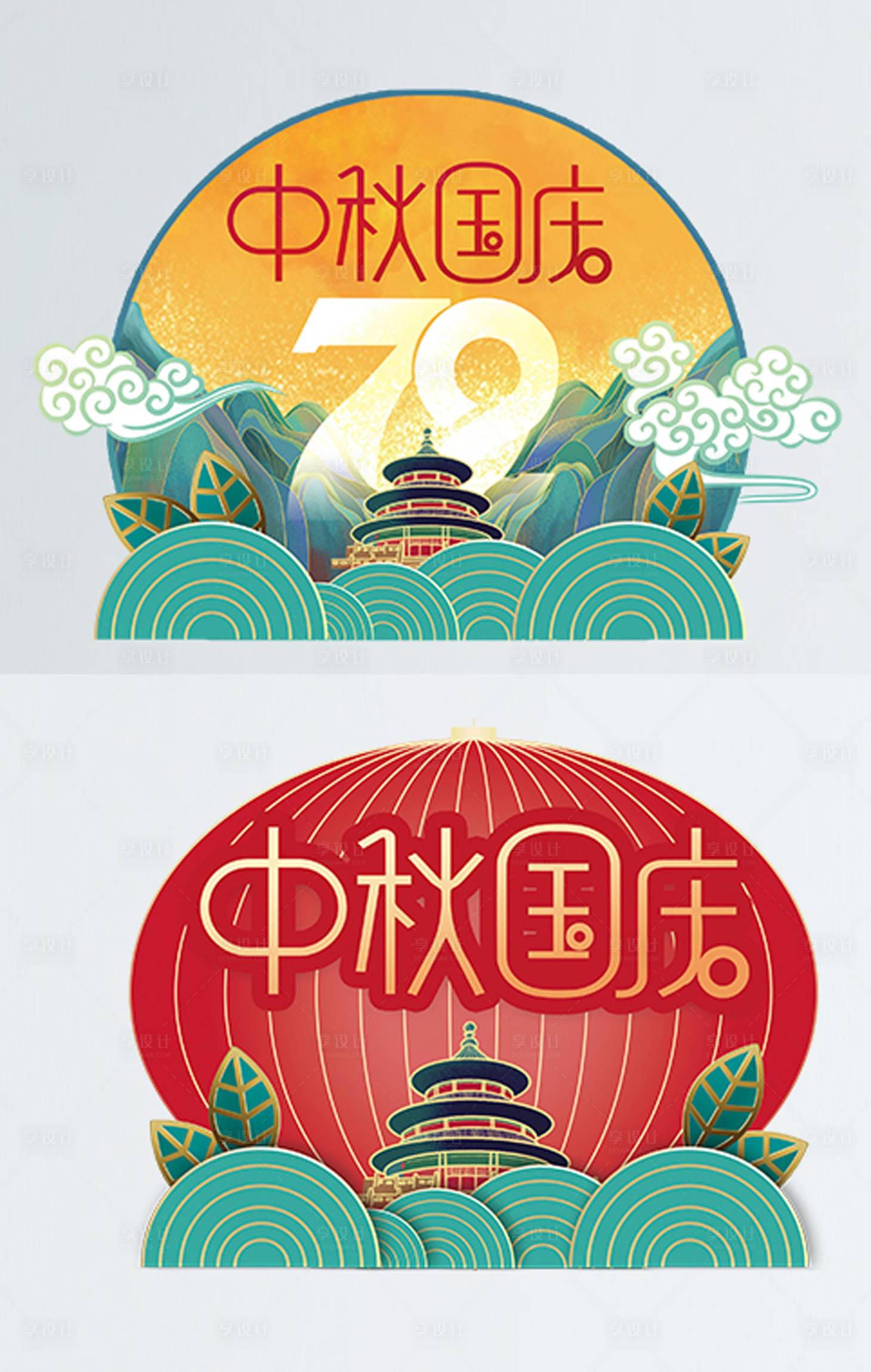 源文件下载【享设计】搜索编号：72830007219261082【中秋国庆双节地贴】