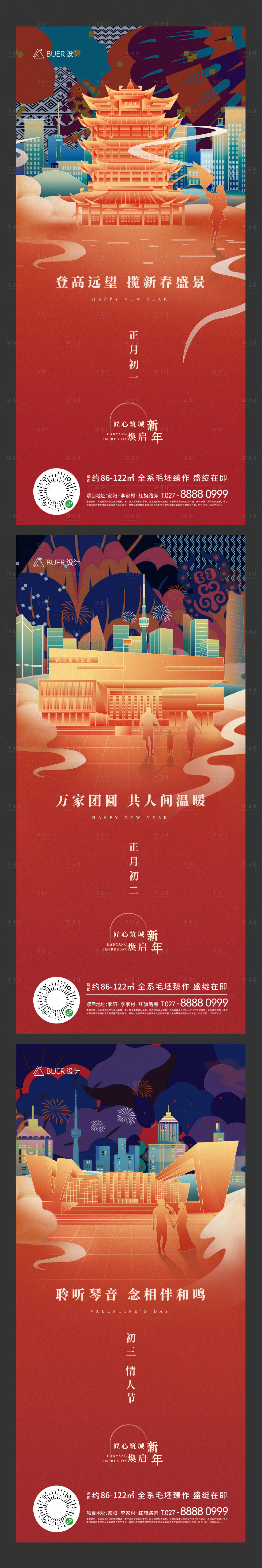 编号：20211130230032983【享设计】源文件下载-武汉城市地标矢量线稿海报