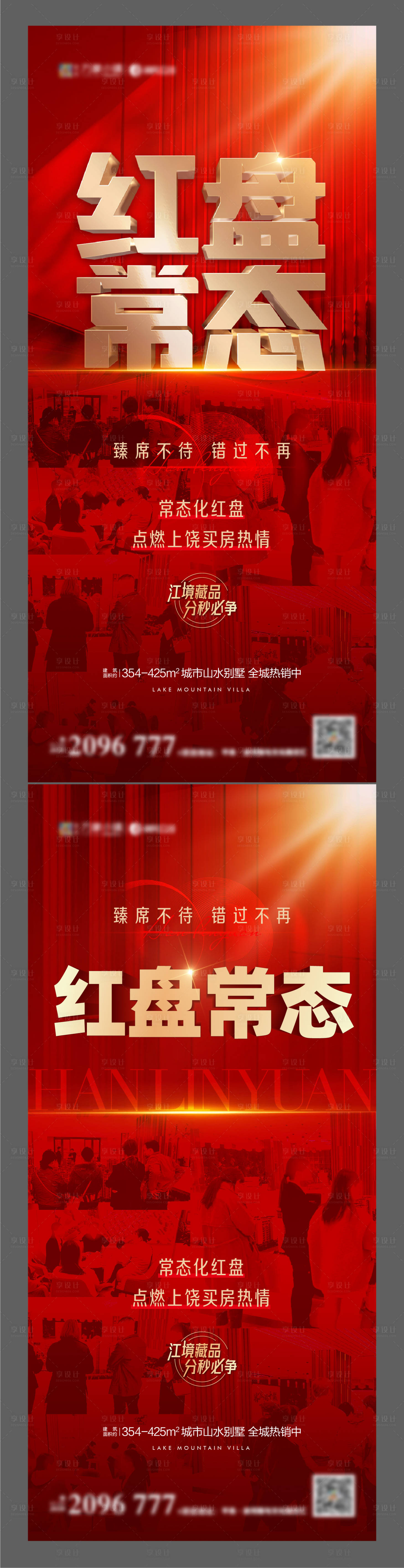 源文件下載【享設計】搜索編號：26830007295998207【紅色熱銷海報】