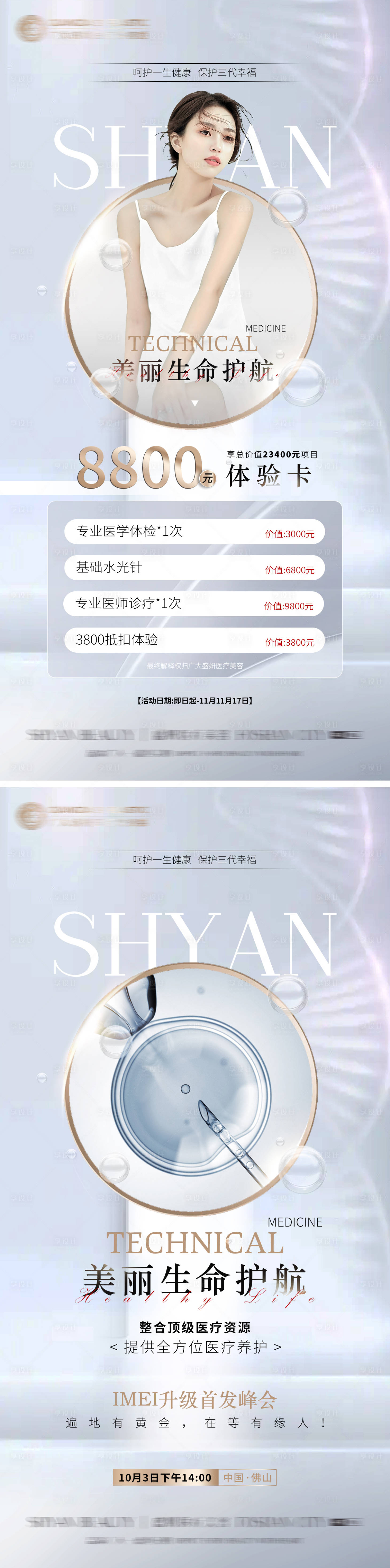 源文件下载【医美整形海报（TIF格式用PS打开）】编号：35860007132546176