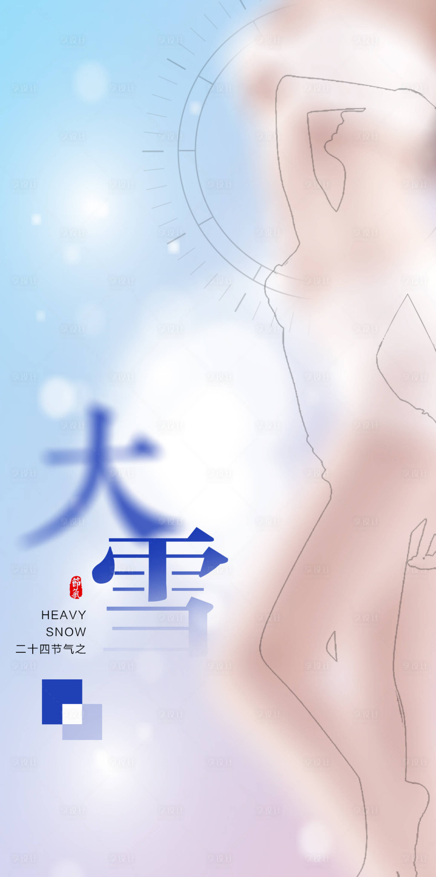 源文件下載【大雪節氣海報】編號：51700007400737507