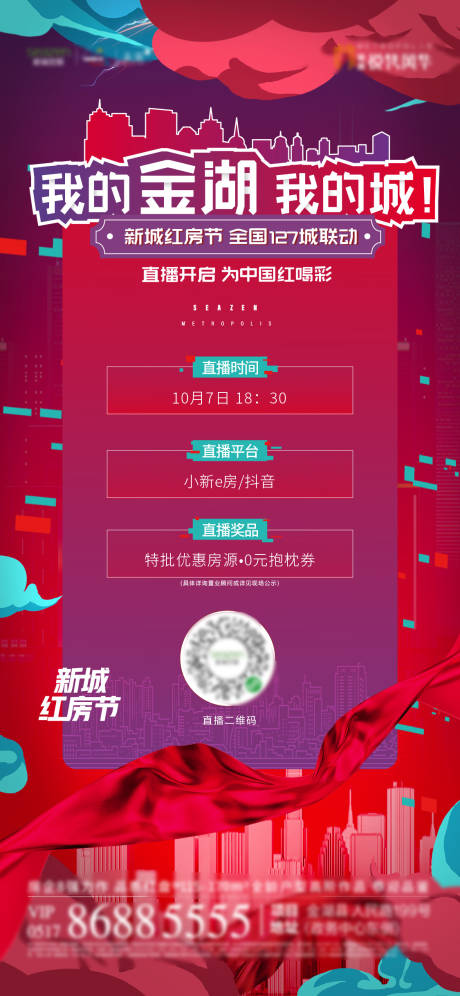 源文件下载【房地产双十一直播前宣海报】编号：62720007242421563
