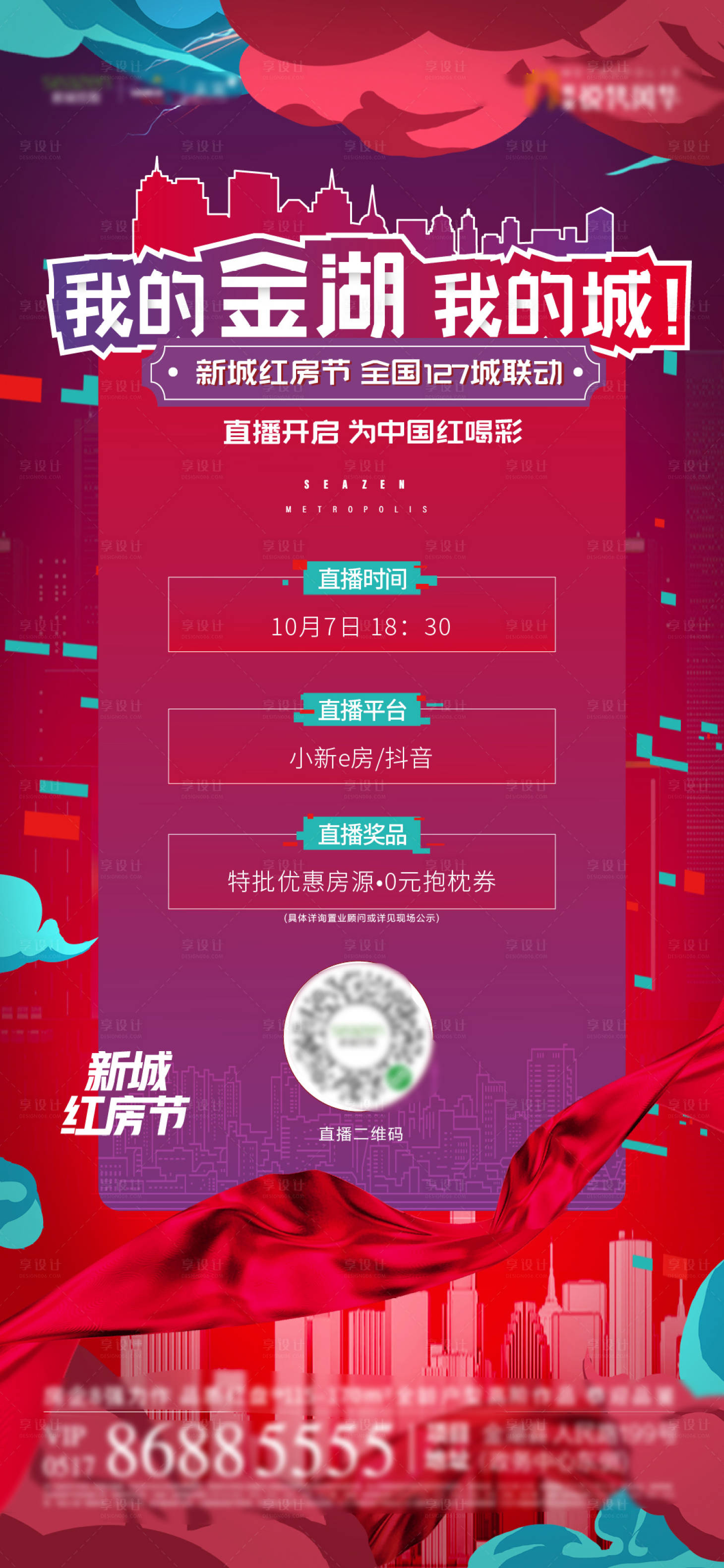 源文件下載【享設計】搜索編號：62720007242421563【房地產雙十一直播前宣海報】