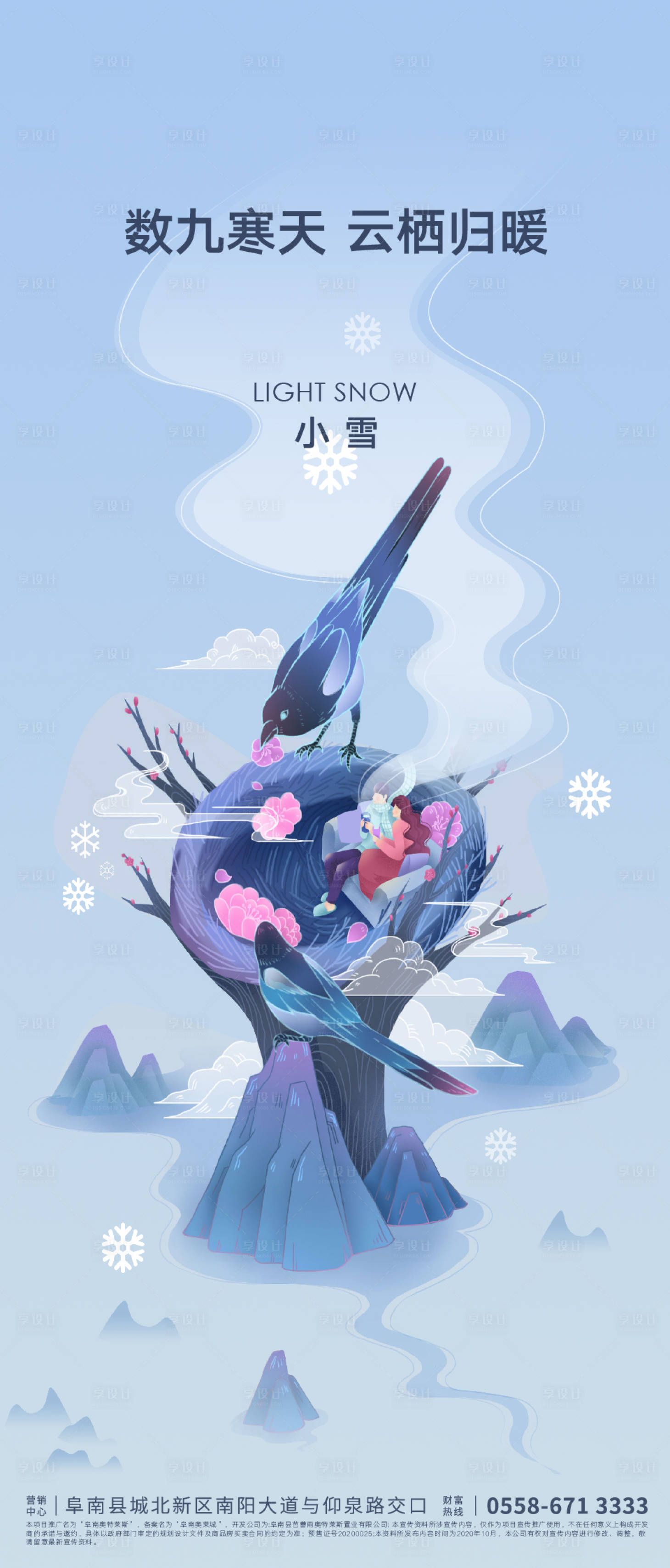 源文件下載【享設計】搜索編號：61930007312593664【小雪節氣海報】