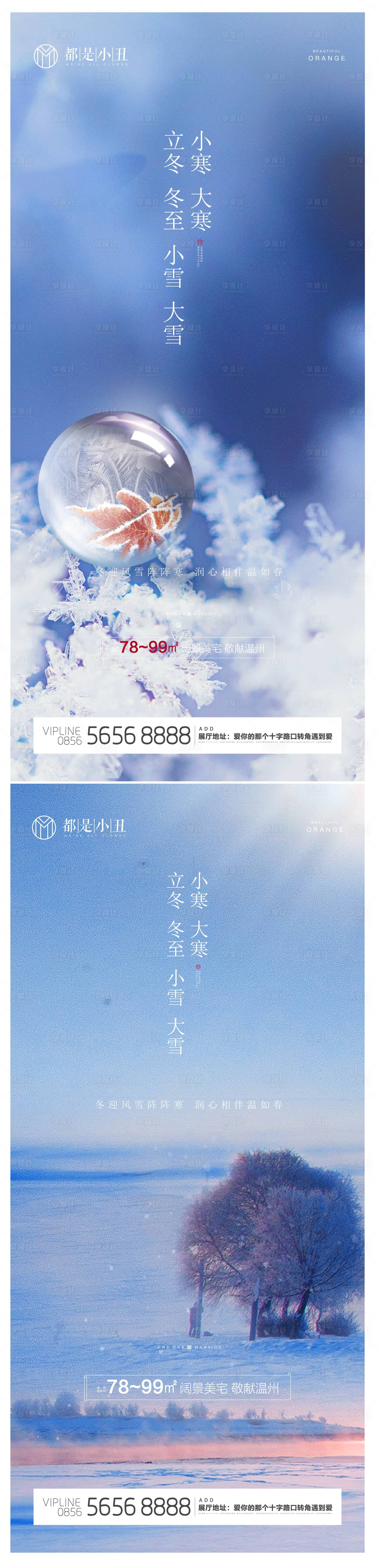 源文件下載【享設計】搜索編號：63960007151007354【立冬冬至小雪大雪小寒大寒系列海報】