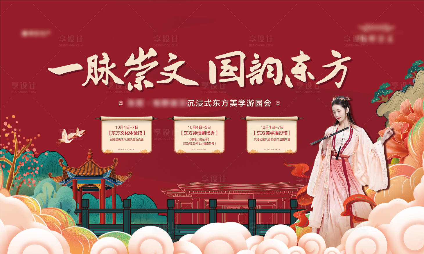 源文件下载【地产国潮国风汉服东方游园会活动展板】编号：92370007223382139