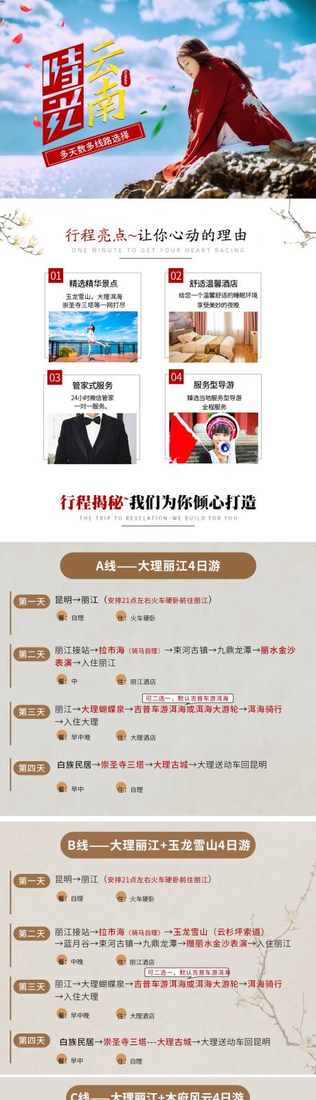 源文件下载【大理丽江短线4日游详情页】编号：37100007234312093
