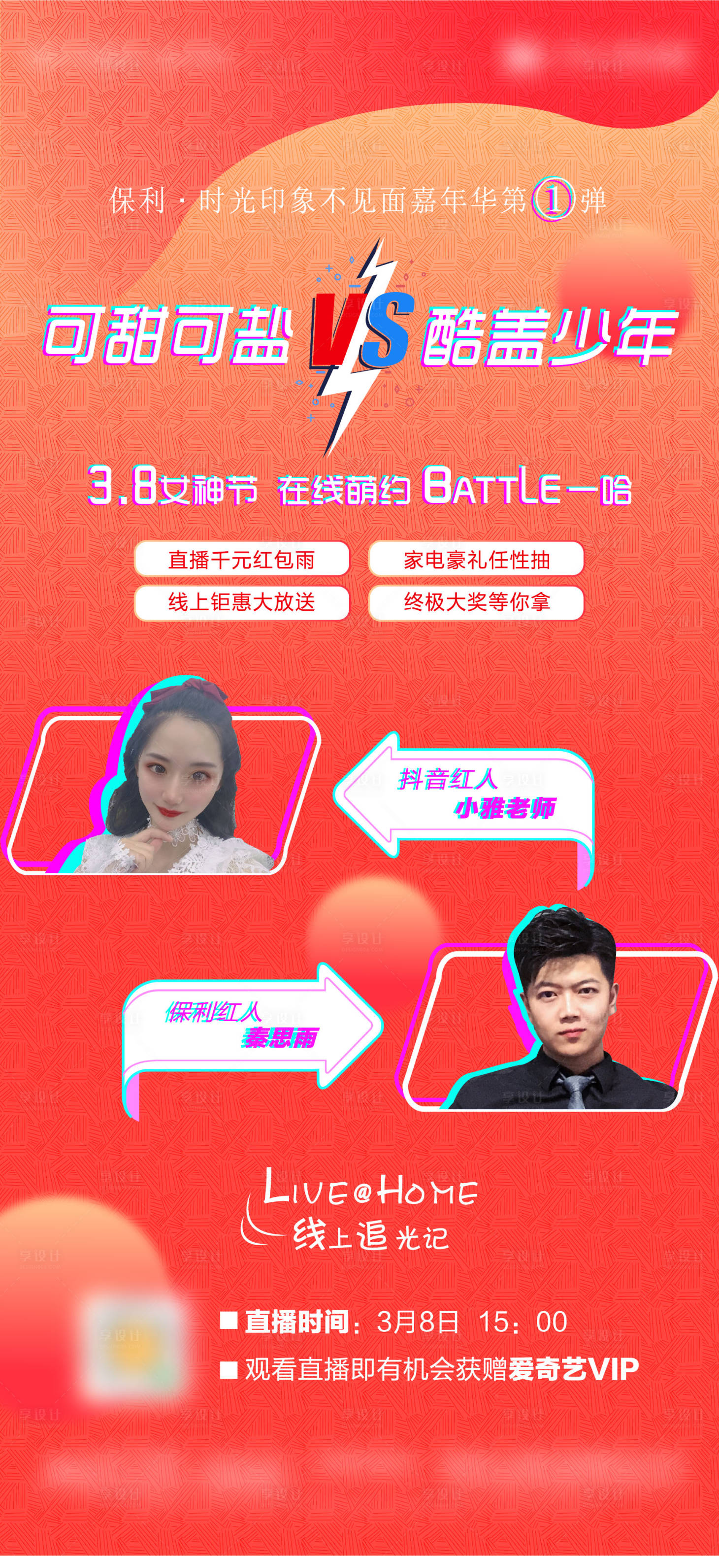 源文件下載【享設計】搜索編號：74940007332652633【網紅直播海報】